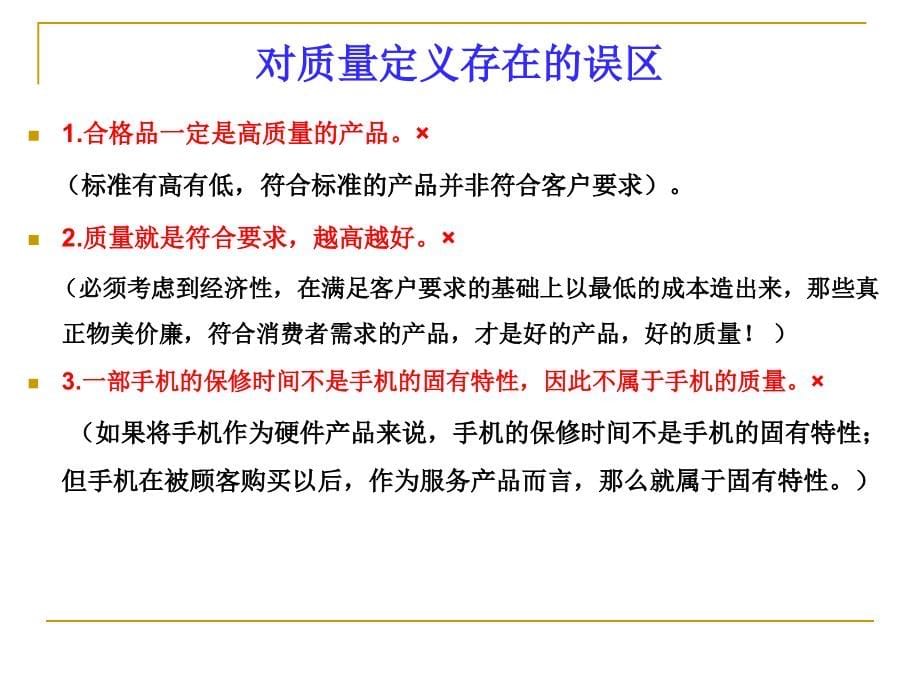 !全面质量管理基础知识培训课件_第5页