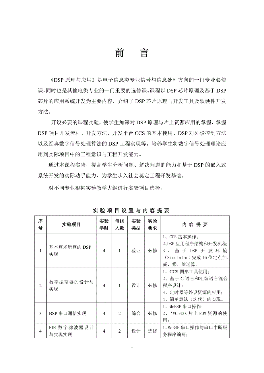 实验指导书及其思考题答案_第2页