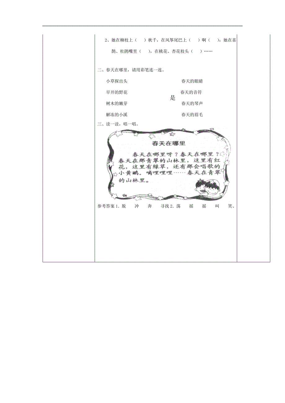 人教版二级下册第一单元语文导学案_第4页