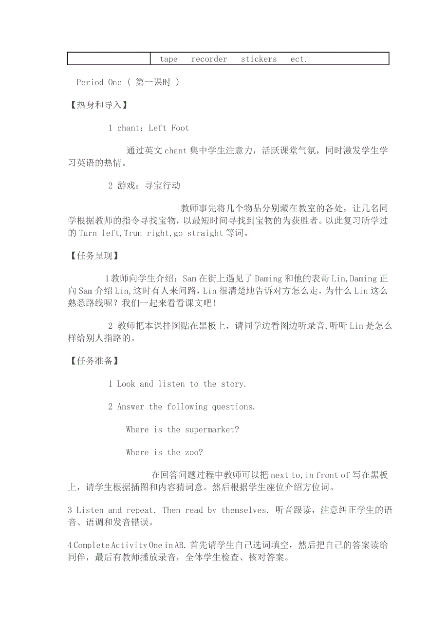 外研版(一起)英语二年级下册 全册教案精品_第4页