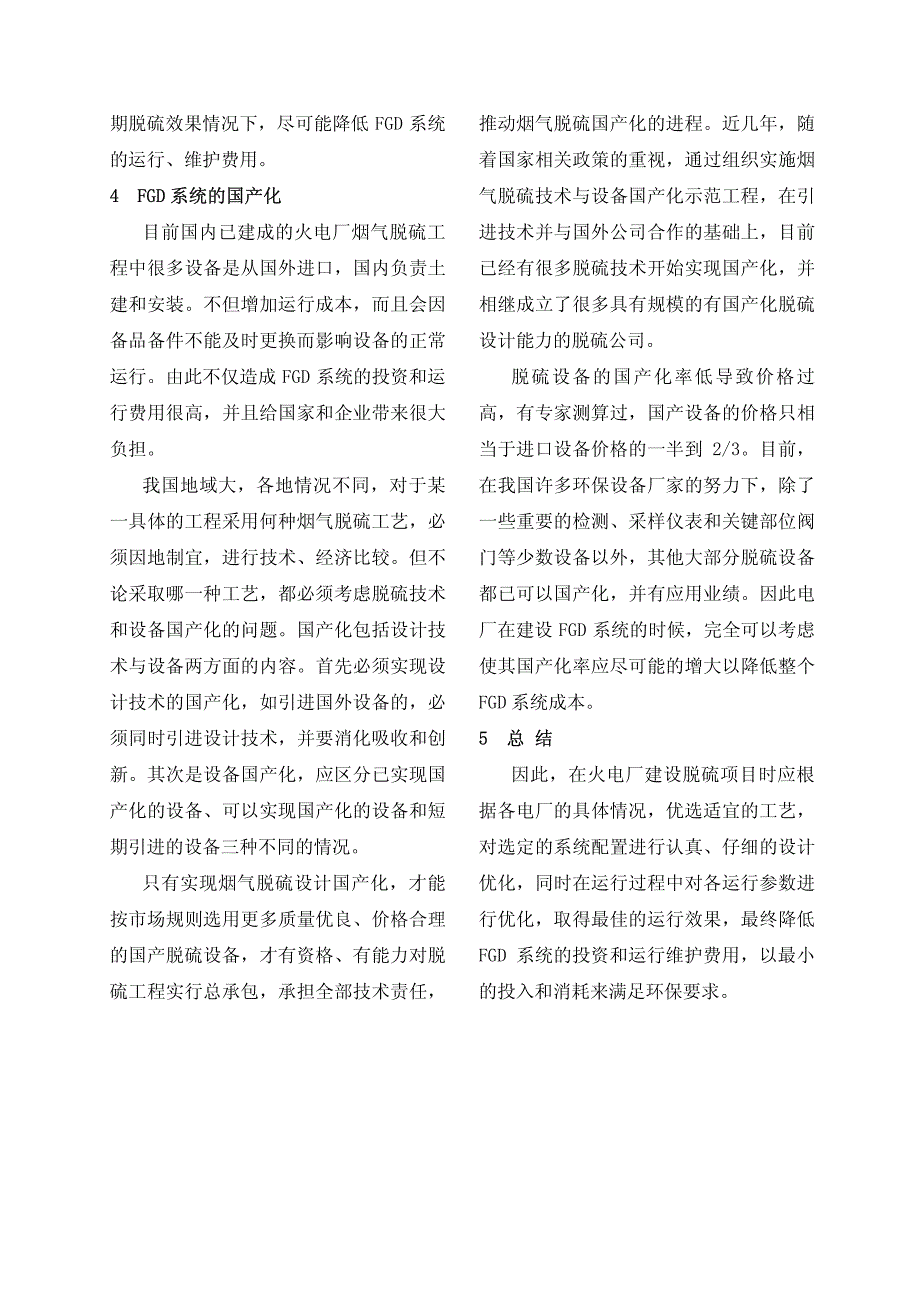 论文-FGD系统的优化_第4页