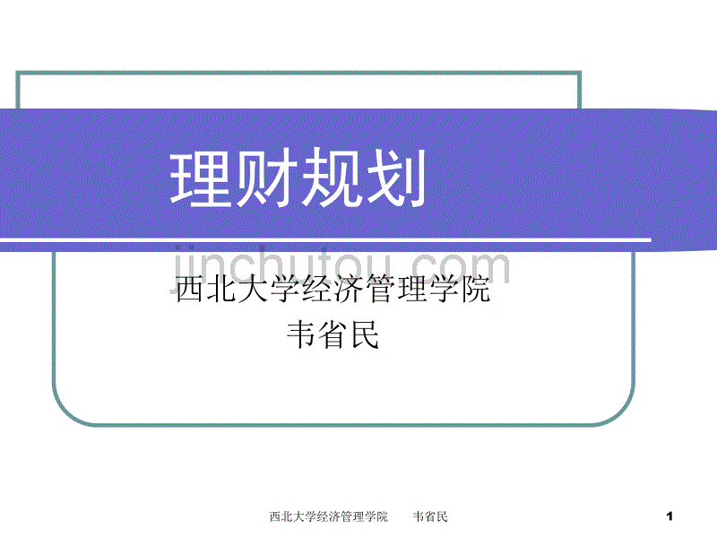 理财规划（专题二　客户关系的建立）_第1页