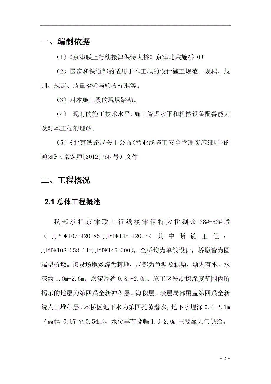 临近既有线施工安全防护方案_第2页