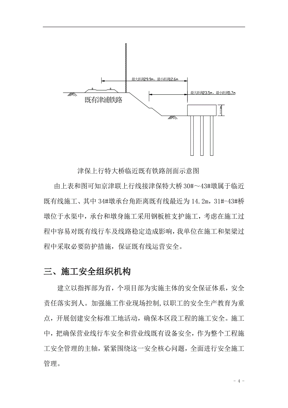 临近既有线施工安全防护方案_第4页