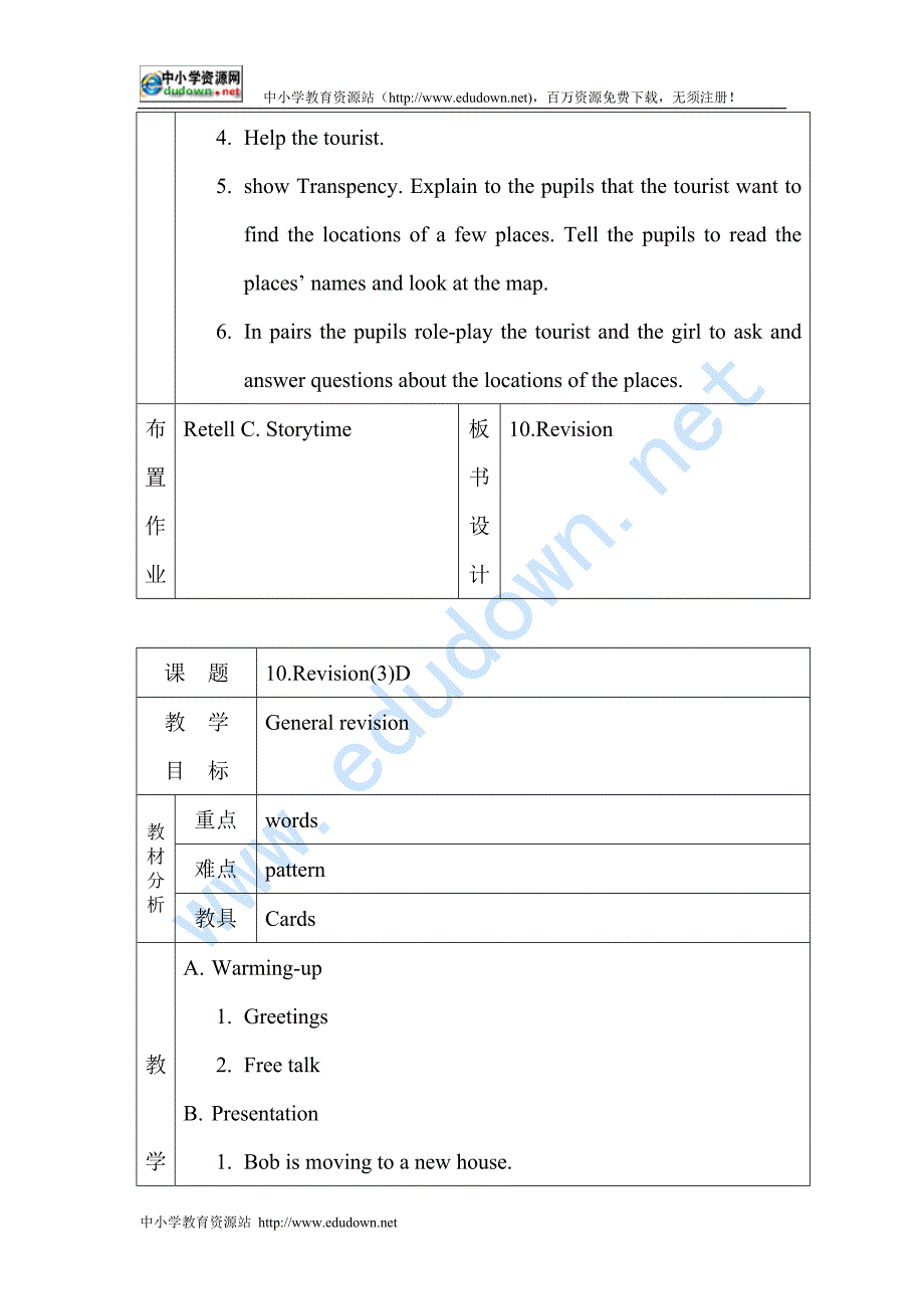 深港版英语四下《Unit  Revision》教案_第3页