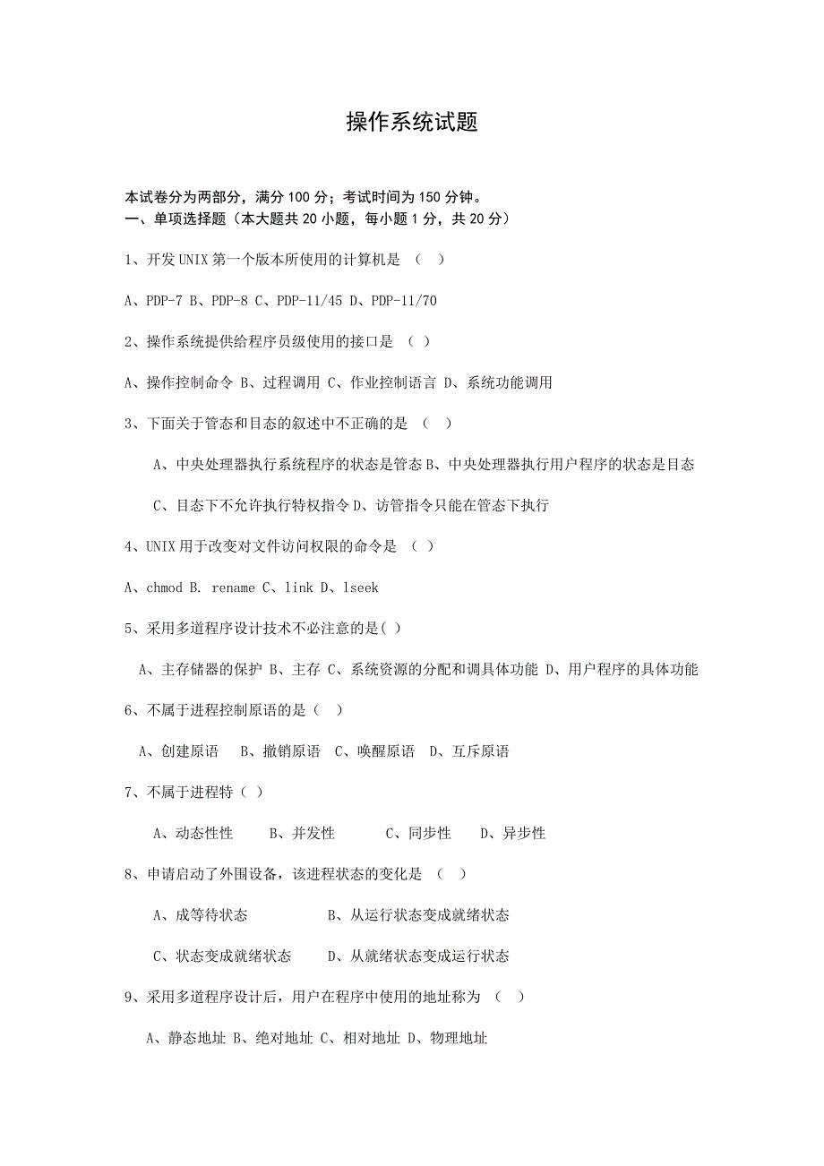 2016自考操作系统试题附答案_第1页