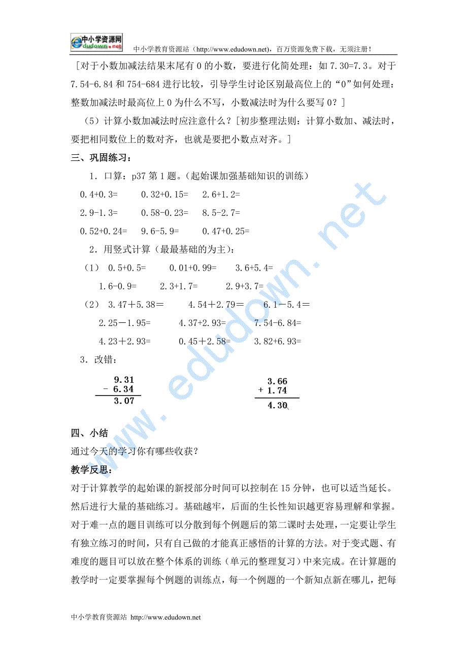 北京版数学四年级下册《小数部分位数相同的加减法》WORD教案_第2页
