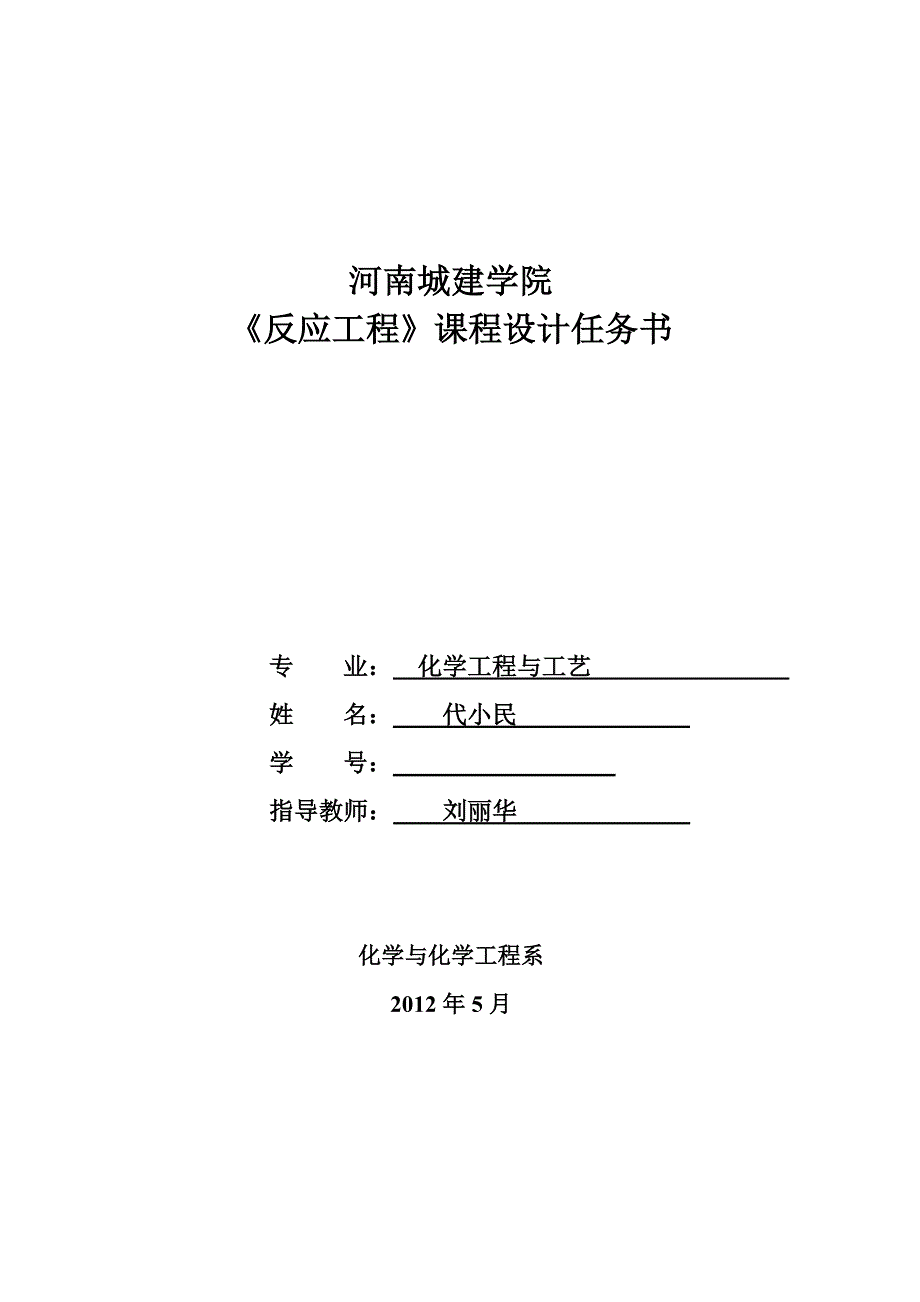 年产5200吨环氧乙烷的装置进行初步的工艺设计_第1页