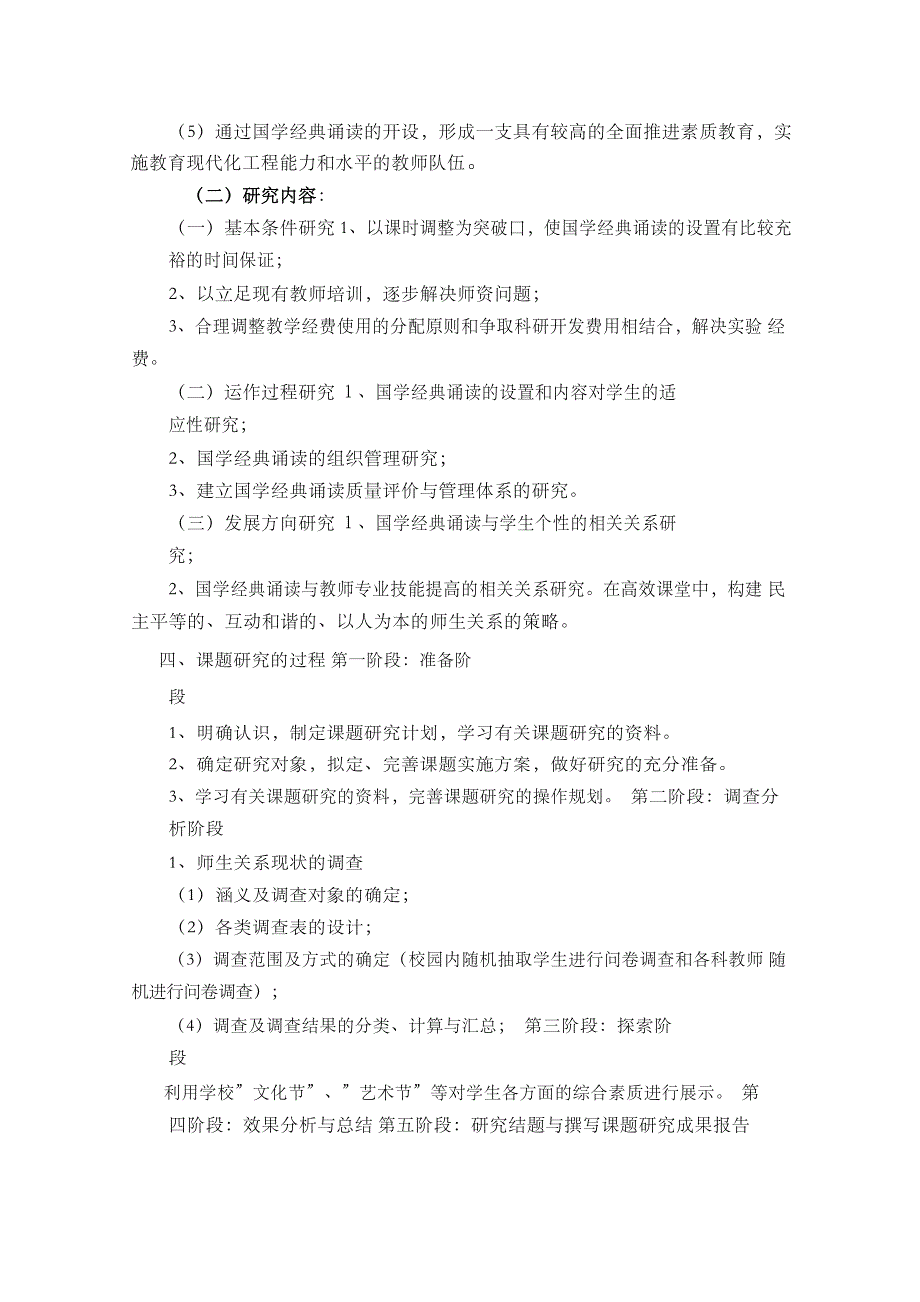 小学国学文化经典诵读课题研究报告_第3页