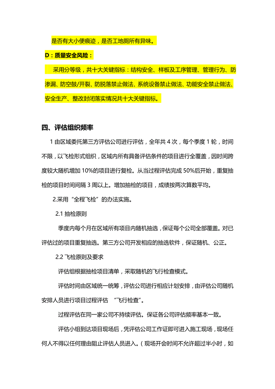 2015年过程质量评估办法_第3页