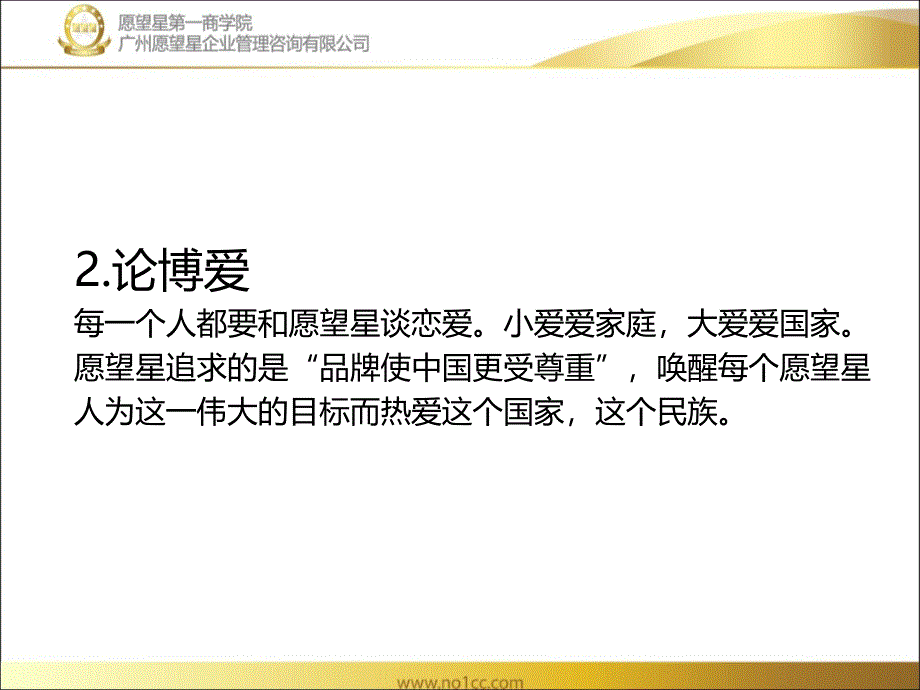 来自大型咨询公司的企业文化建设方案范本_第4页