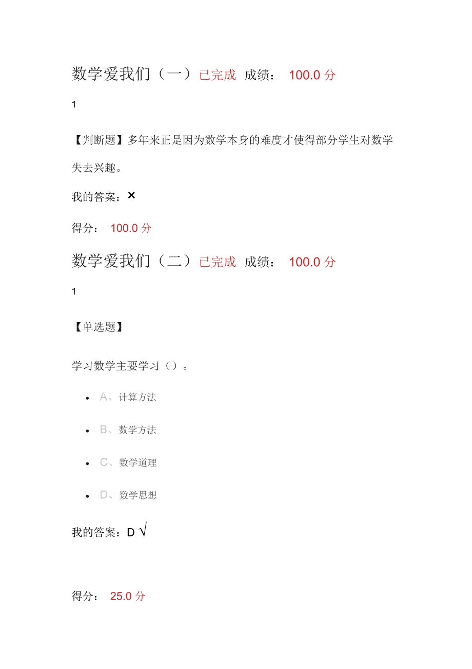 2018数学大关各章节课后答案(考试必备_第1页