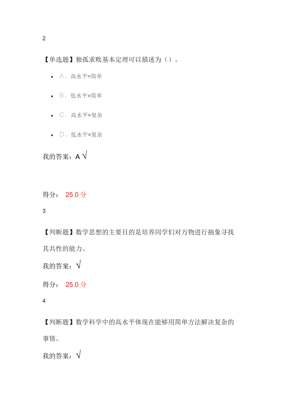 2018数学大关各章节课后答案(考试必备_第2页