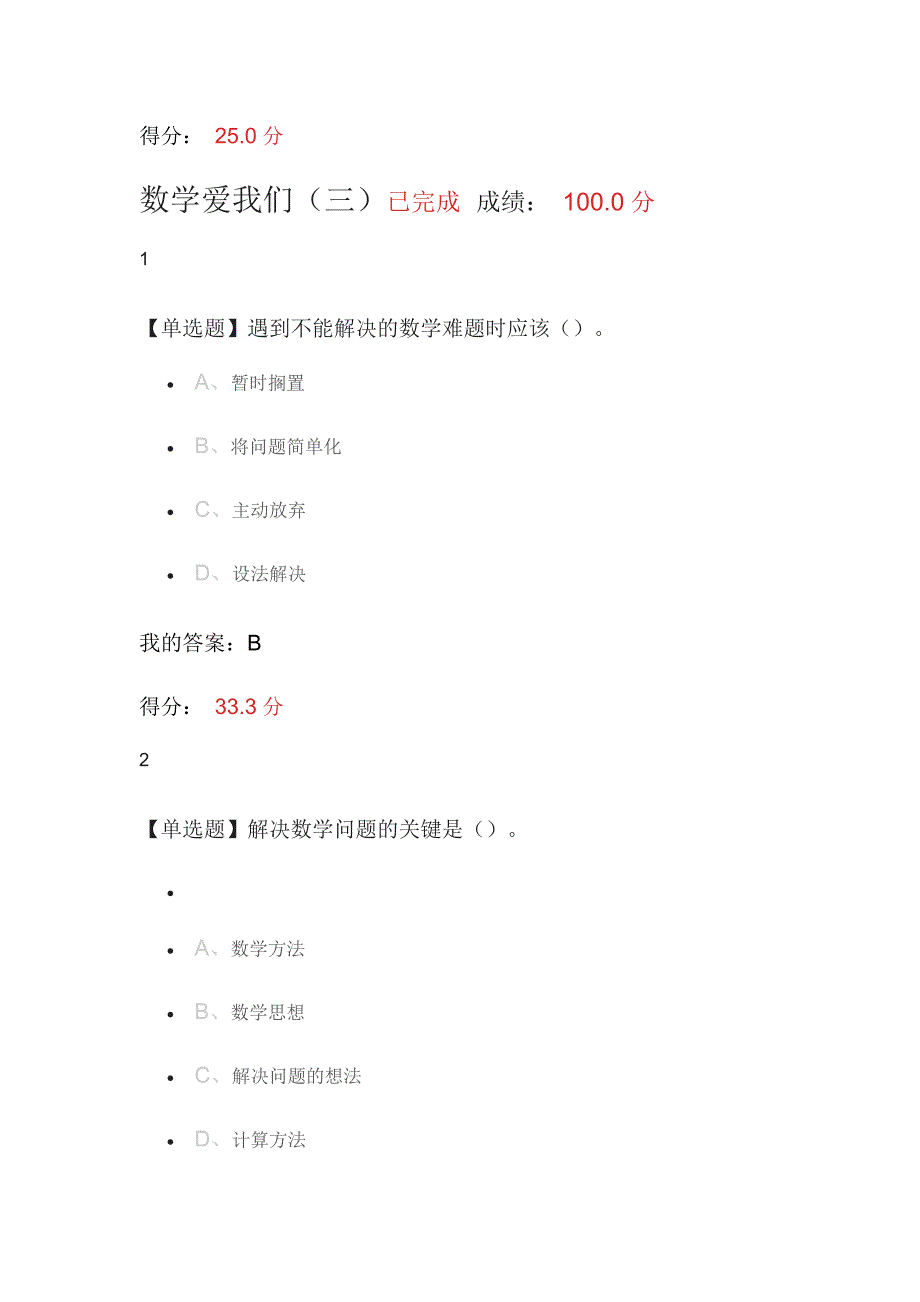 2018数学大关各章节课后答案(考试必备_第3页