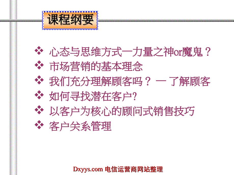 大客户经理销售核心技能及客户关系管理_第2页