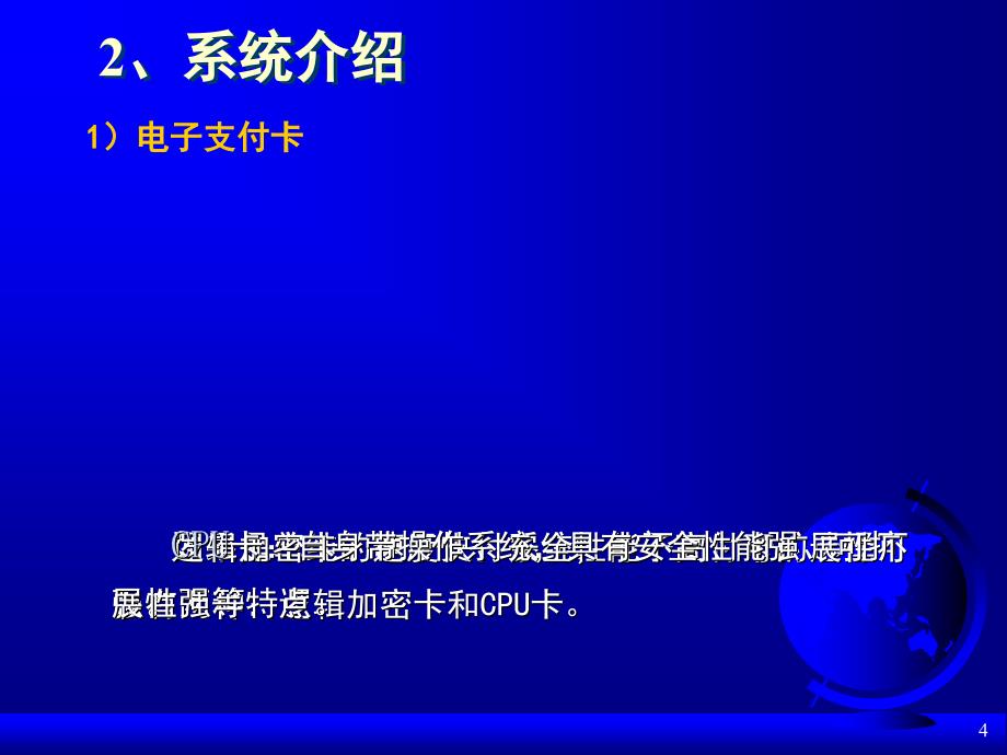 湖北省高速公路电子支付系统车道操作手册_第4页