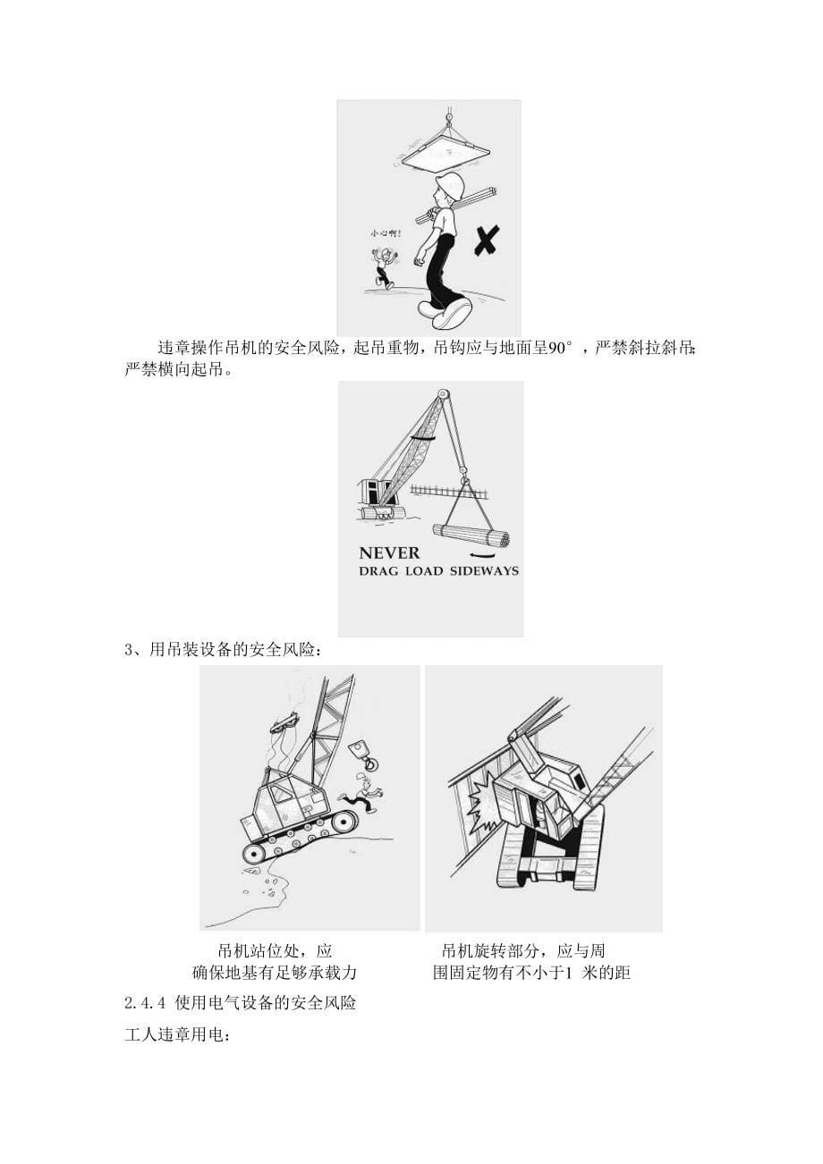 危险源辨识与分析_第5页