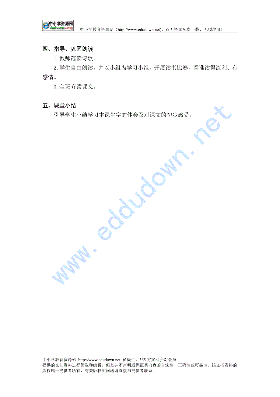 湘教版四级上册《走进大自然》2—教案_第2页