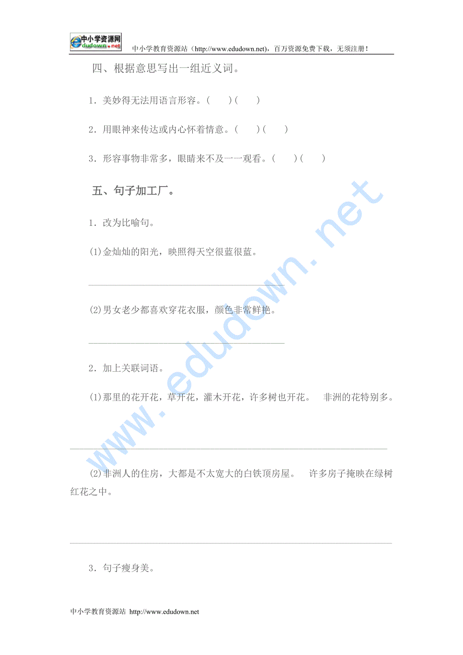 鲁教版五级上册《彩色的非洲》2WORD教案_第2页