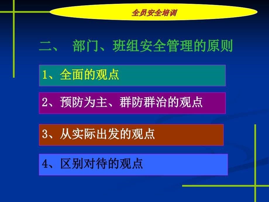 班组安全建设培训_第5页