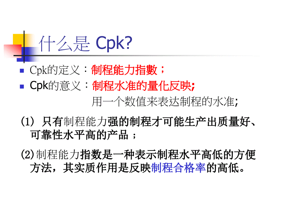 CPK基本知识_第2页