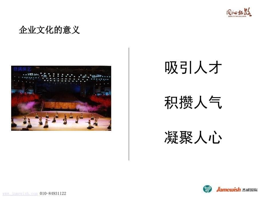 企业文化培训（杰威）PPT_第5页