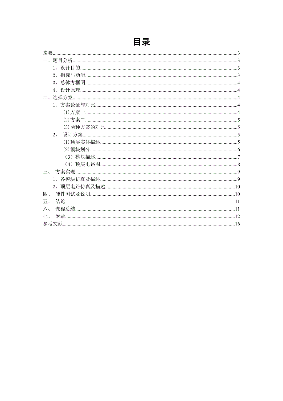 数字钟的设计_第2页