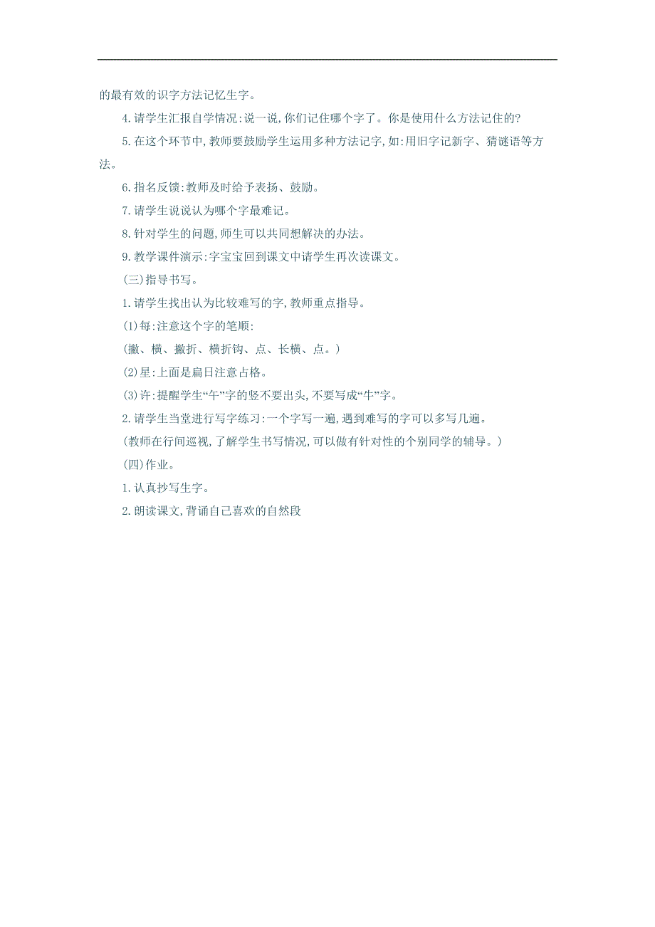 语文A版语文第十二册《会飞的图画》教案_第3页