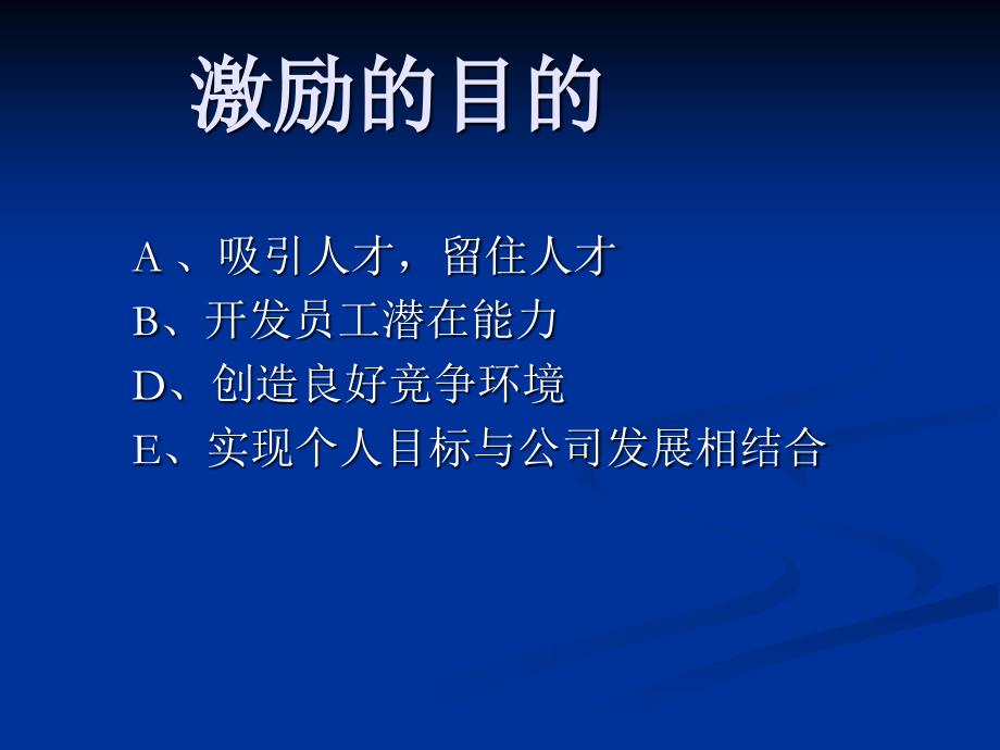 激励,成就梦想-营销心态激励观念励志公司早会晨会夕会ppt培训课件专题材料_第2页