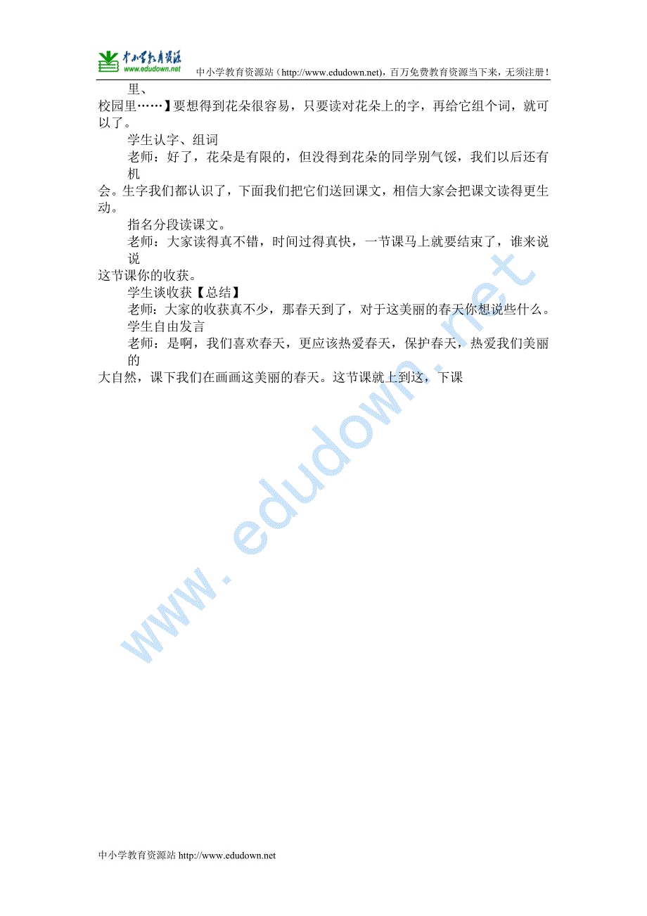 语文长春版第四册《春天来到深山里》教案_第3页