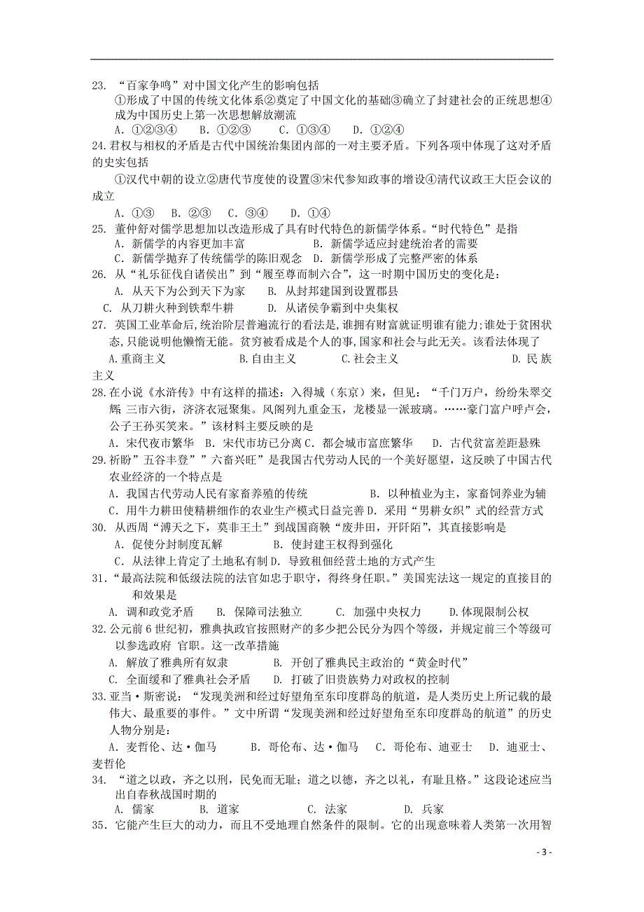 新 疆石河子市2017-2018学年高一历史上学期第二次月考试题_第3页