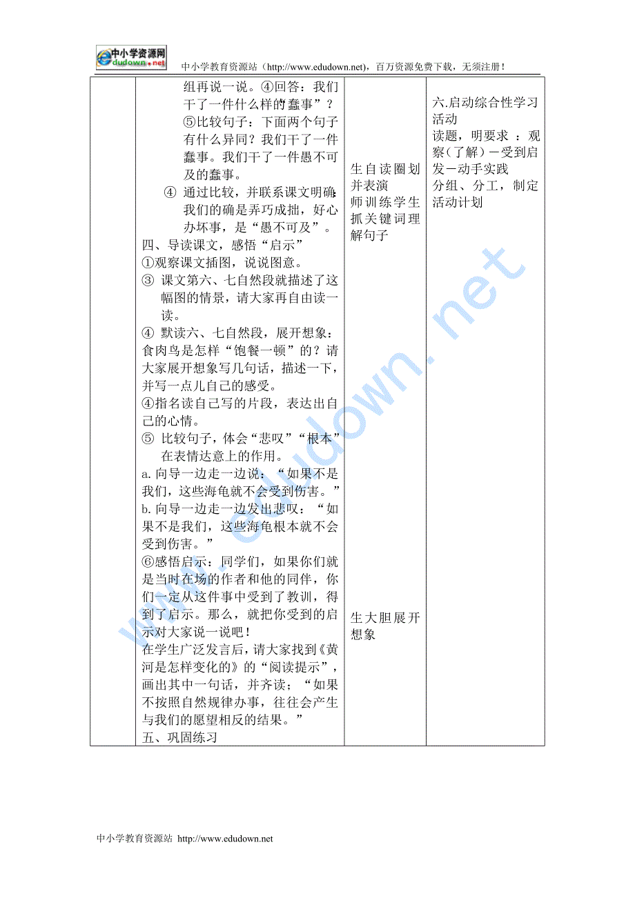 语文S版六级上册《自然之道》表格教案_第3页