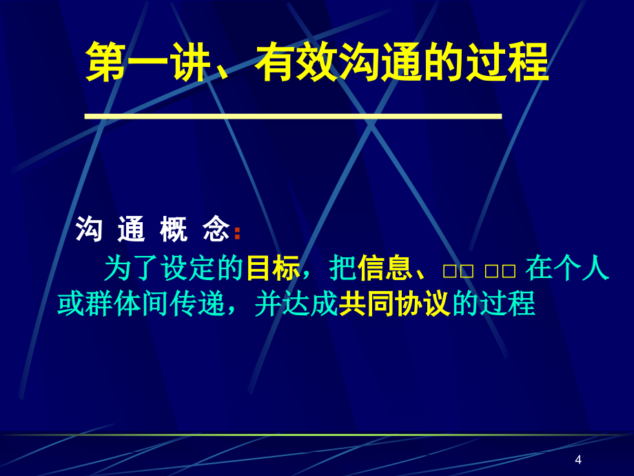 销售人员的有效沟通技巧（知识引导式）门店培训版_第4页