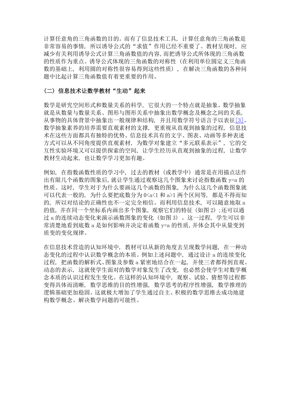 对信息技术与数学教材融合的思考_第3页