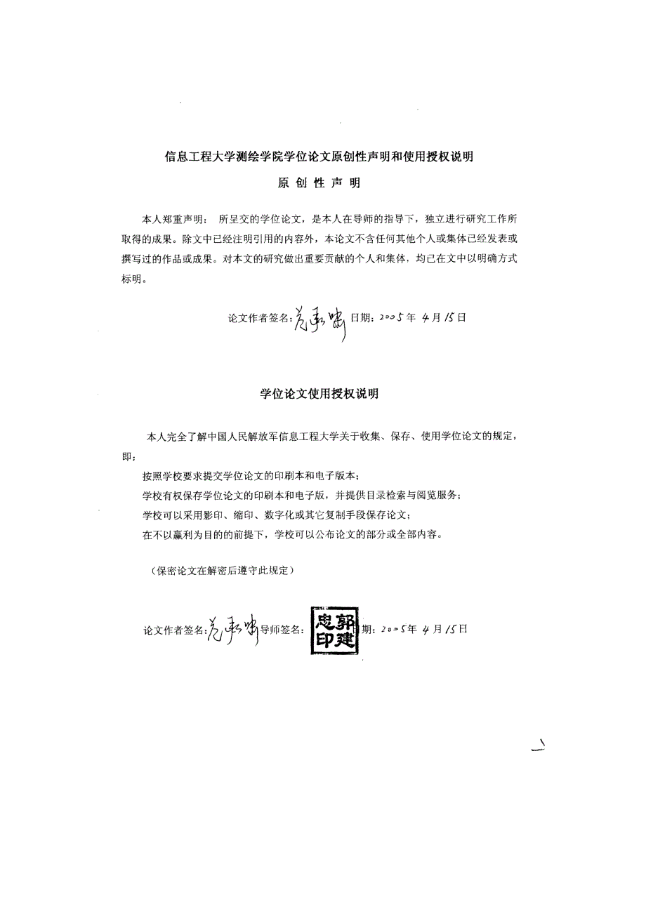 基于移动的嵌入式gis设计与实现_第3页