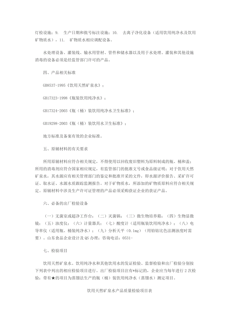 2014饮料产品生产许可证审查细则_第3页