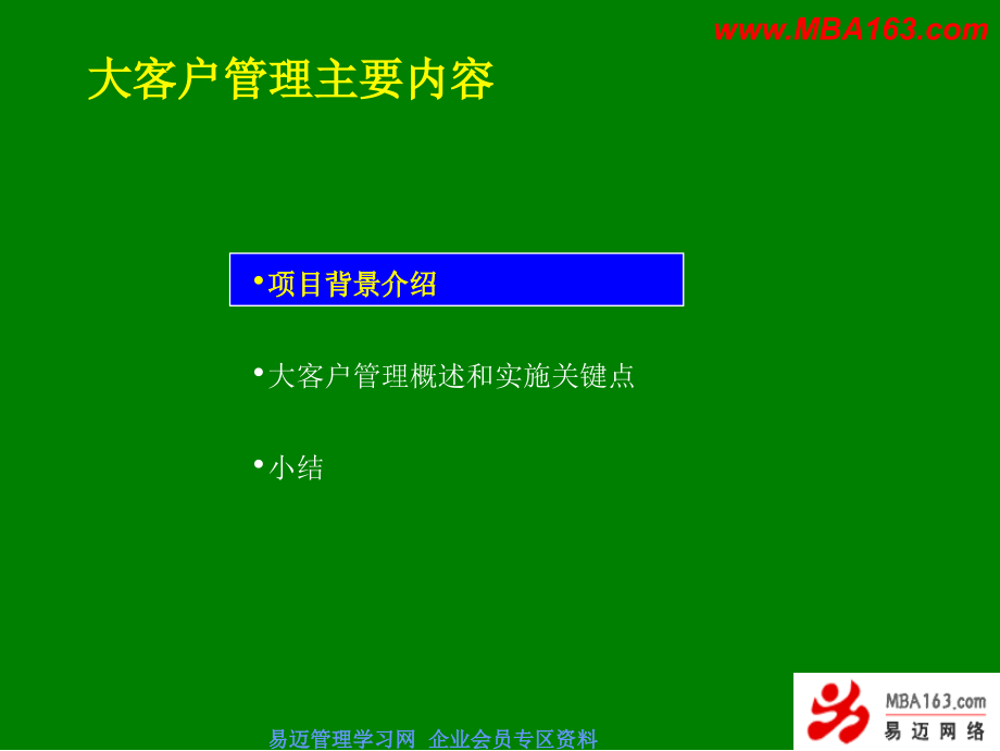 大客户业务管理咨询报告范例(电信行业)_第3页