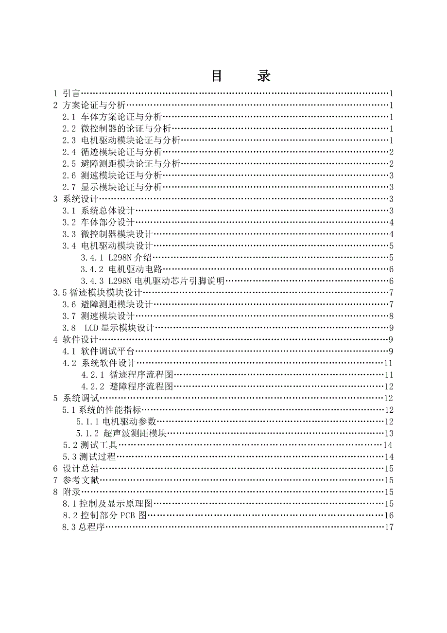 智能小车设计_第3页