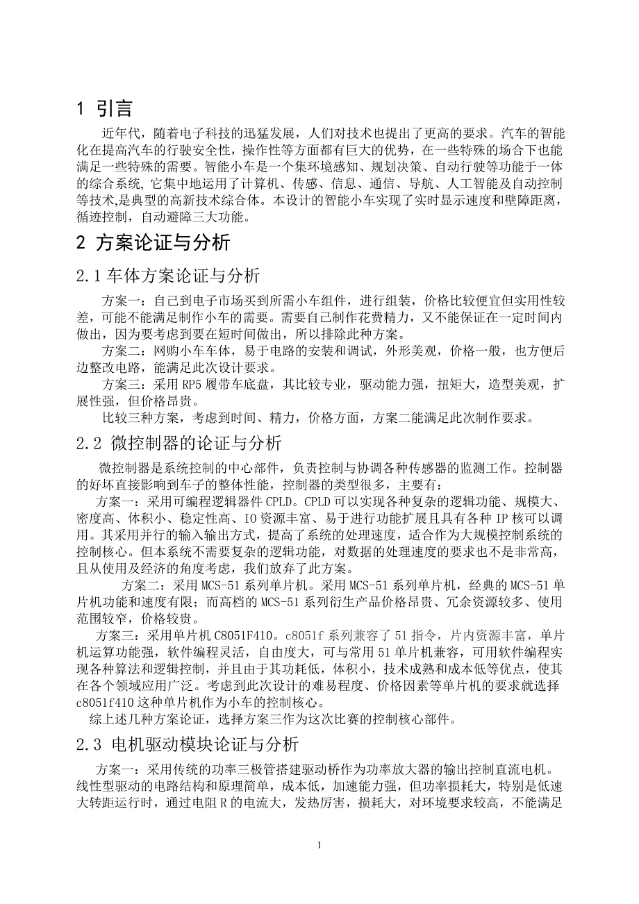 智能小车设计_第4页