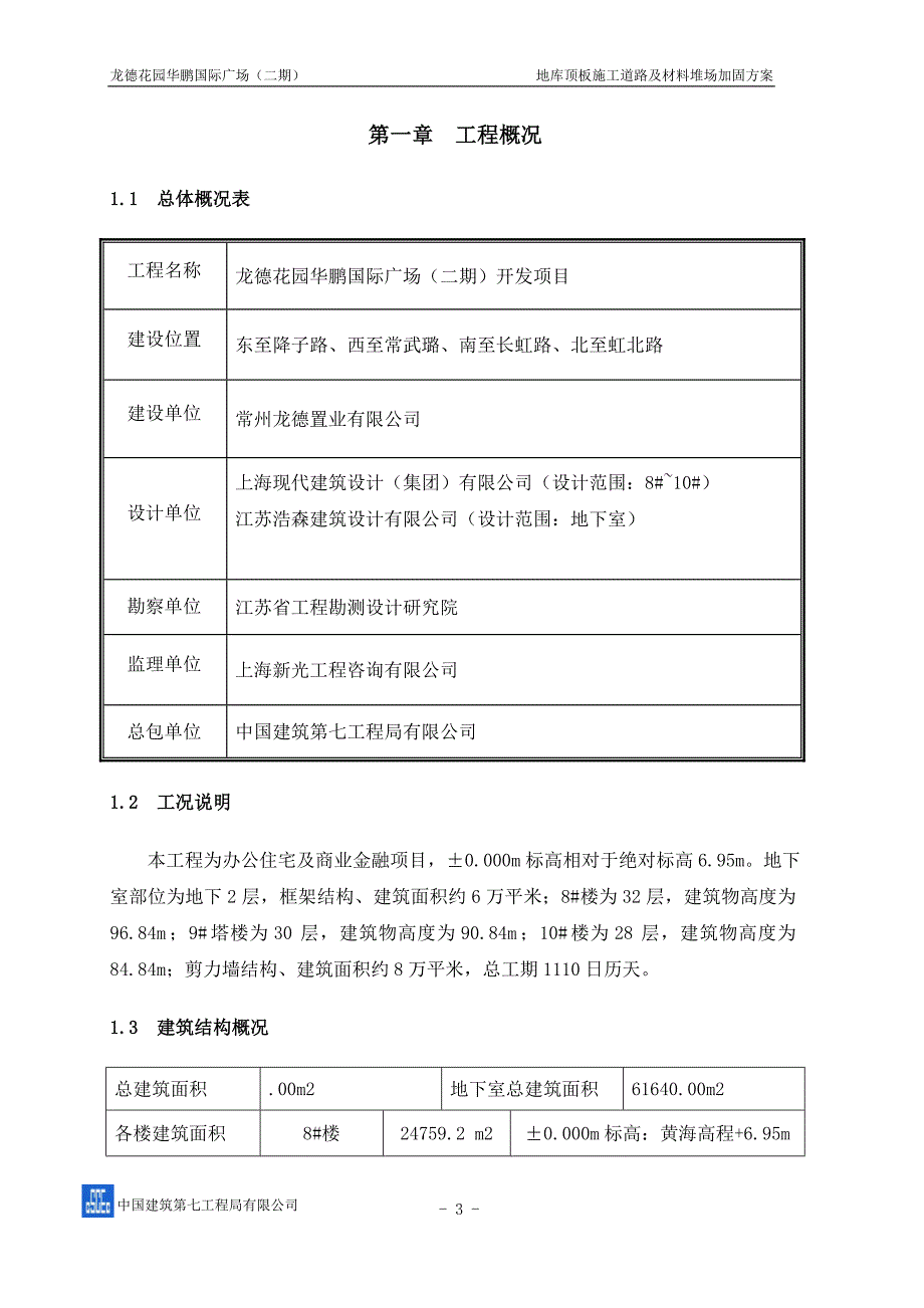 地库顶板施工道路及材料堆场加固方案_(设计修改意见)_第3页