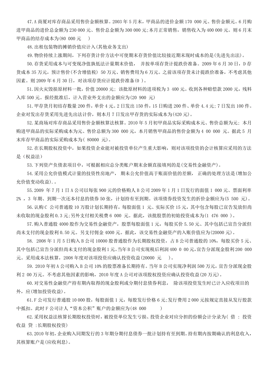 2015中央电大中级财务会计（一）期末复习试题及参考答案_第3页