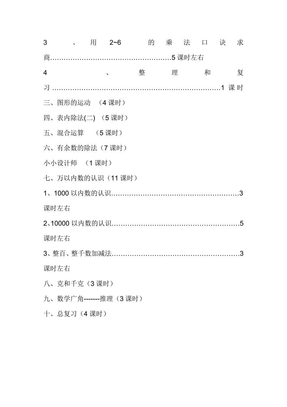 2018年春期二年级下册数学教学计划_第5页