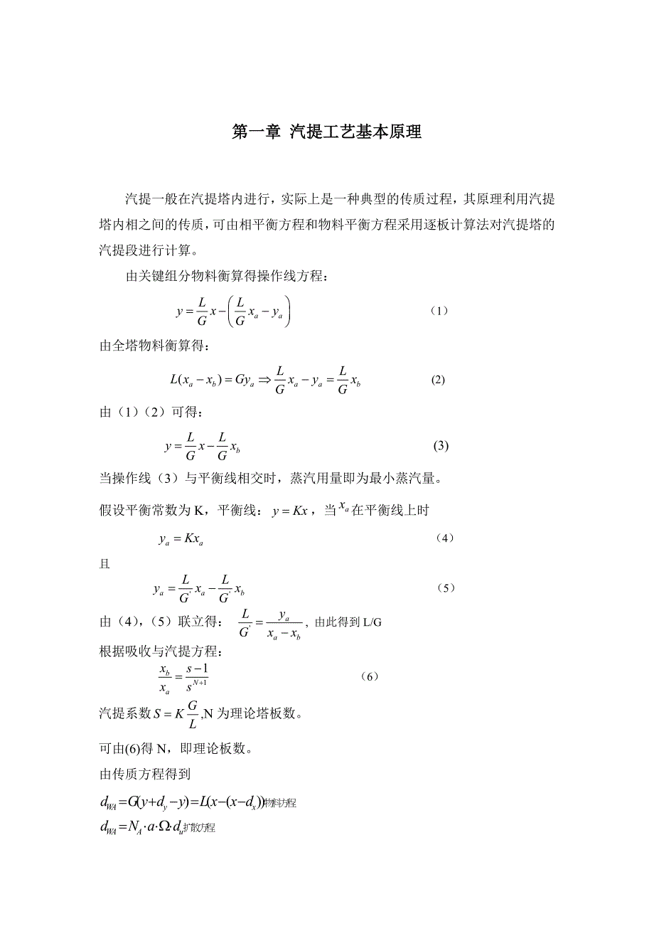 团聚酯废水处理工艺实验总结_第3页