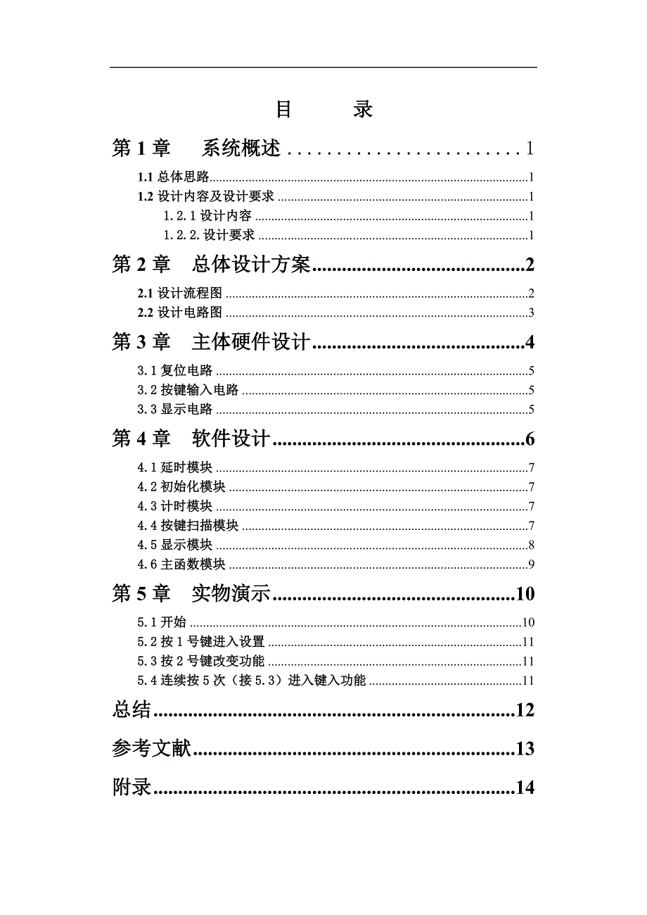 基于单片机的比赛计分器_第1页