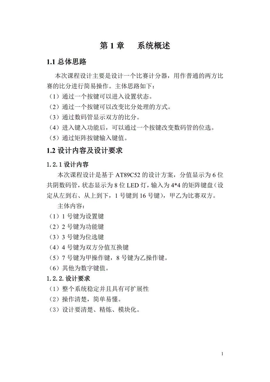 基于单片机的比赛计分器_第2页