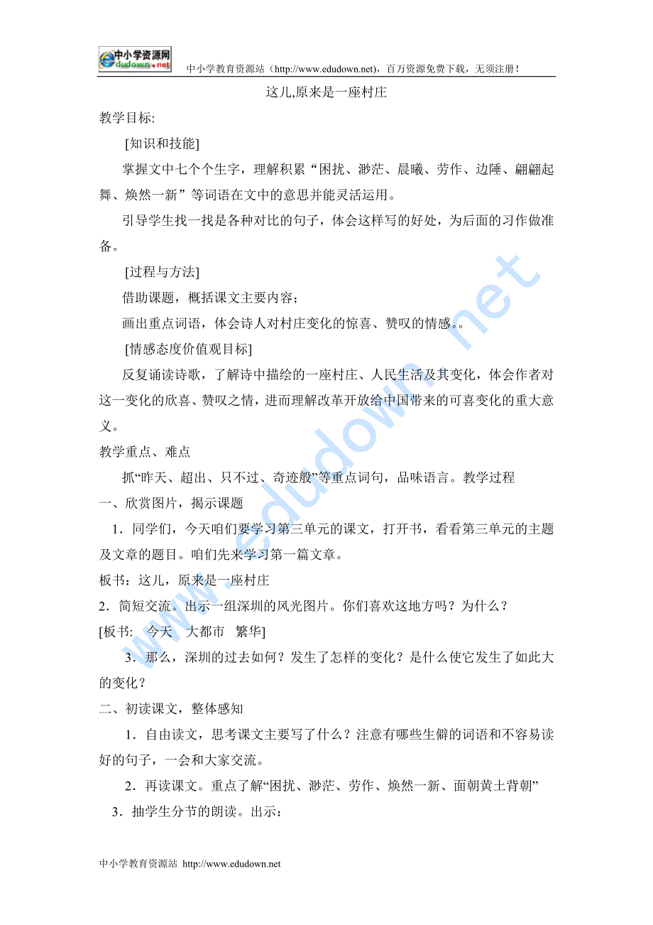 北师大语文第九册《这儿,原来是座村庄》同步测试_第1页