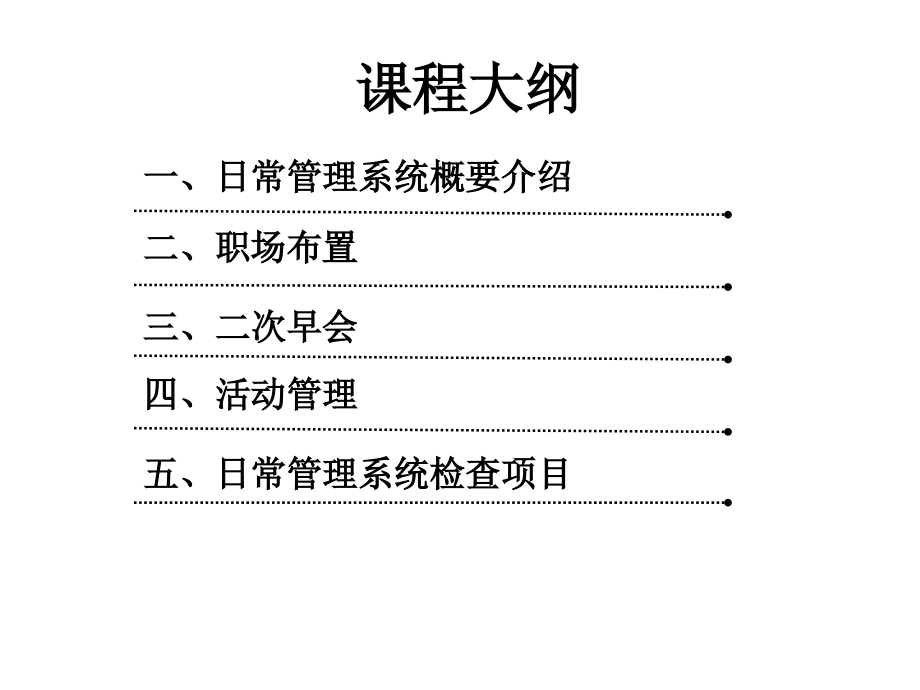 营销职场标准化经营体系之日常管理系统介绍-保险营销销售管理建设团队队伍主管发展保险公司早会晨会夕会ppt幻灯片投影片培训课件专题材料素材_第2页