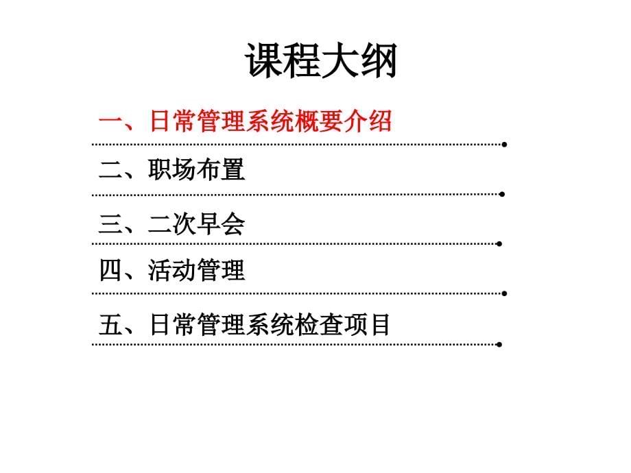 营销职场标准化经营体系之日常管理系统介绍-保险营销销售管理建设团队队伍主管发展保险公司早会晨会夕会ppt幻灯片投影片培训课件专题材料素材_第5页