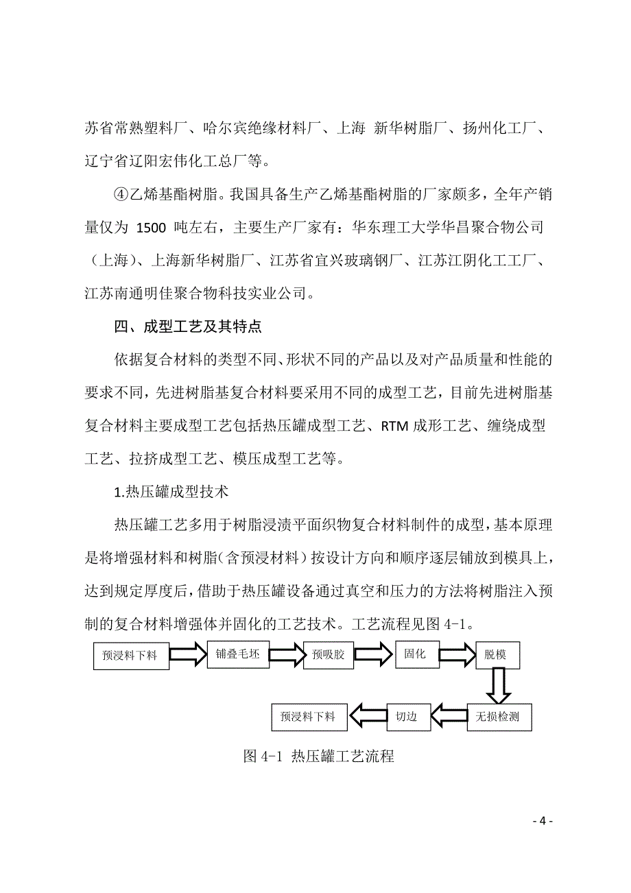 复合材料发展及应用现状综述(终)_第4页