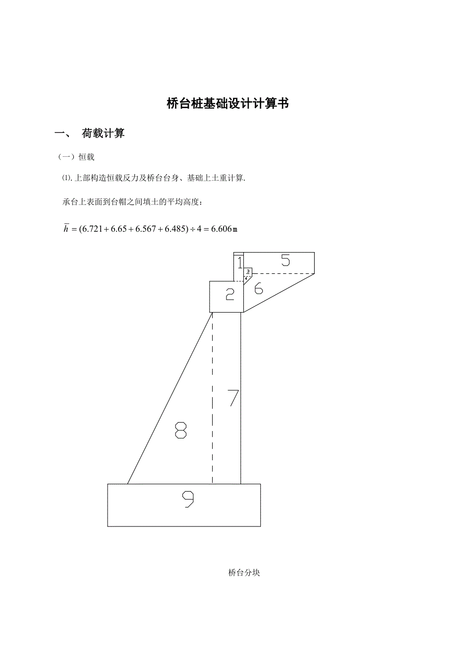 基础工程桥台设计_第1页